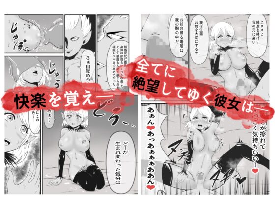 聖なる魔導士は魔の眷属に変貌する [イケね娘食堂] | DLsite 同人 - R18