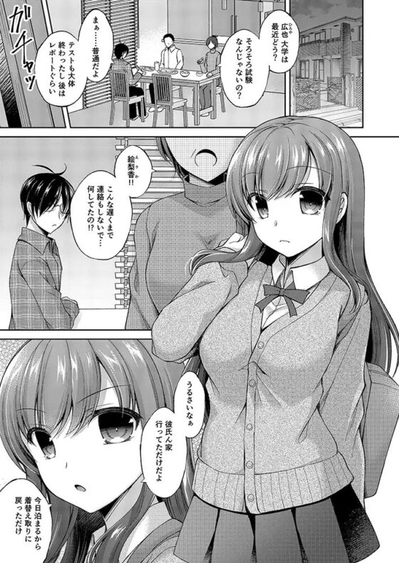 ヒュプノシスター ～生意気妹に催眠調教～ [飴屋。] | DLsite 同人 - R18