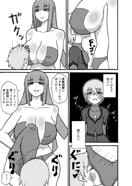 ヒーロー敗北!～怪人の実戦訓練～ [さがのためのさーが] | DLsite 同人 - R18