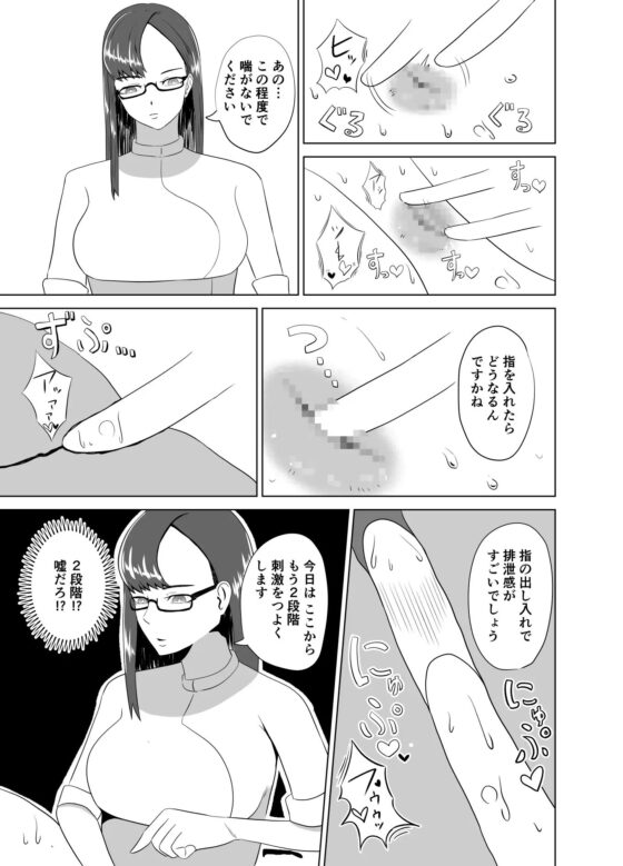 ふにゃチン調教～カウパー1滴も出せない状態で性的な調教～ [コウニゆう] | DLsite 同人 - R18