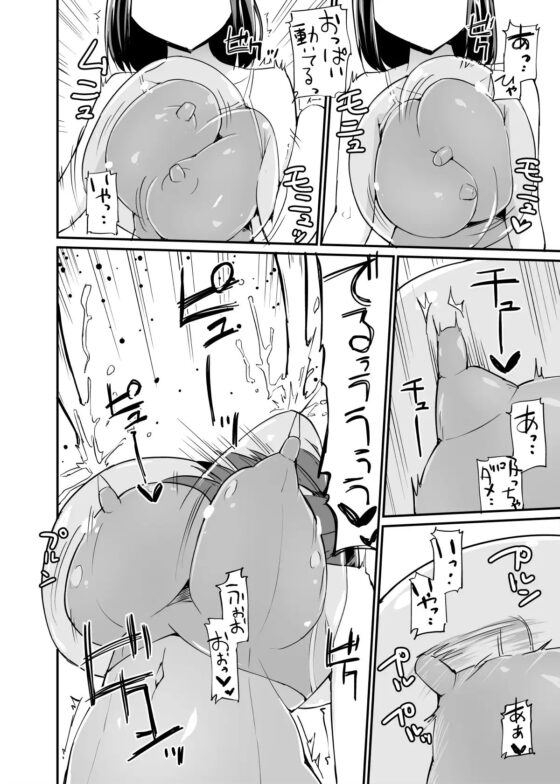 俗物.zip (17) スライム風船 [俗物.zip] | DLsite 同人 - R18