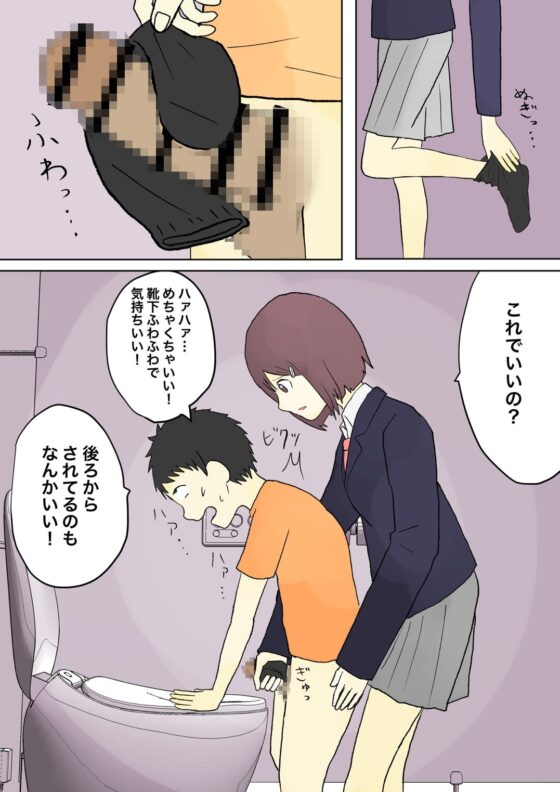 もっとその脚で僕をイジめて! [顔印象零] | DLsite 同人 - R18