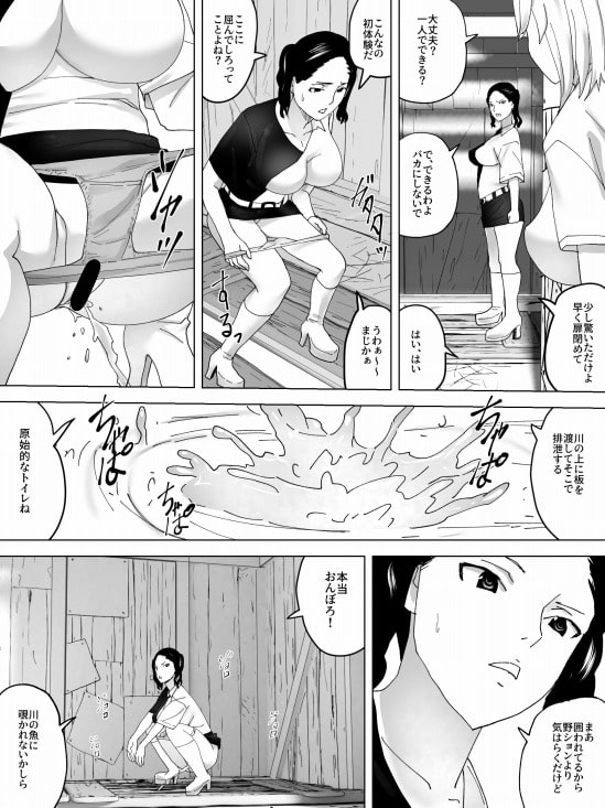 キャンプ便所 [三杯酢] | DLsite 同人 - R18