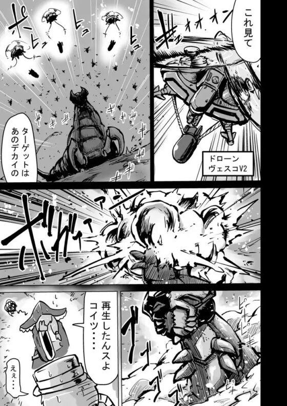 オーレルVS巨龍蟲 [ガランベール] | DLsite 同人 - R18