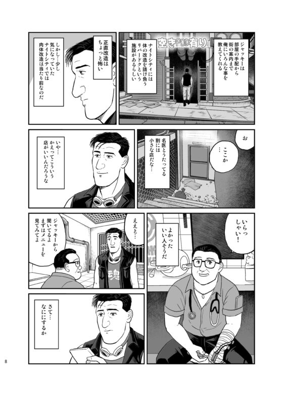 孤独のサイバーパンク [もかぷりん] | DLsite 同人 - R18