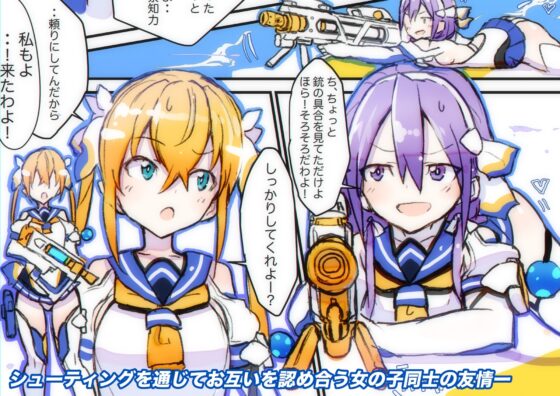 蒼光のアクアバレット [ライジングチャーハン] | DLsite 同人 - R18