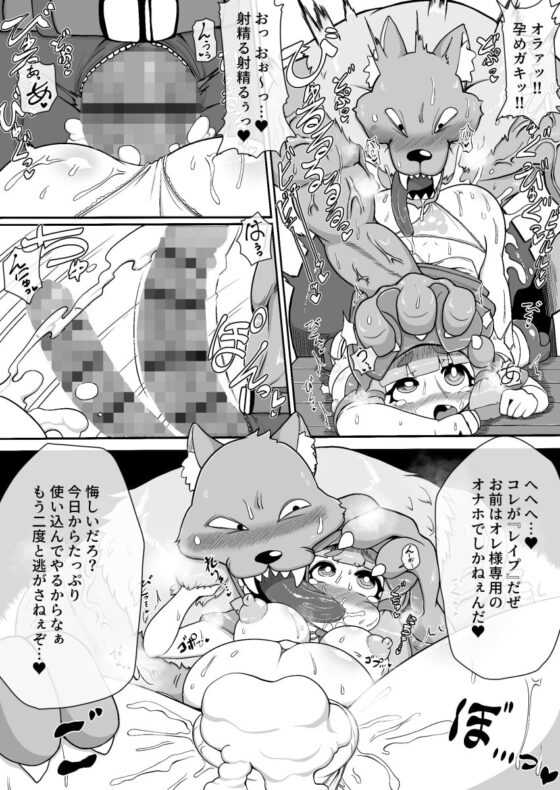 赤ずきんちゃんがオオカミさんに激しく犯されるだけの漫画 [ブギーマンファクトリー] | DLsite 同人 - R18
