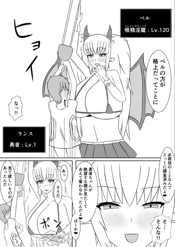 ベルちゃんは腹ぺこサキュバス [マケイズム] | DLsite 同人 - R18