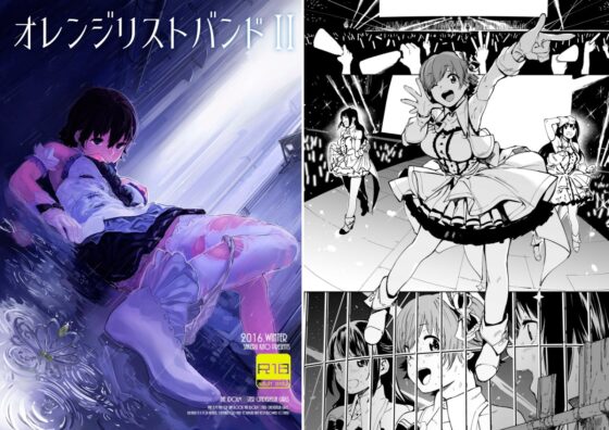 オレンジリストバンド総集編 [カムリズム] | DLsite 同人 - R18