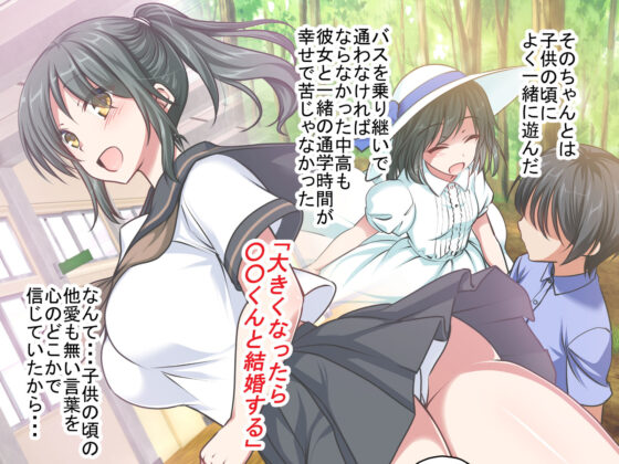 兄と結婚した初恋の幼馴染を寝取る話(かそくえっぢ) - FANZA同人