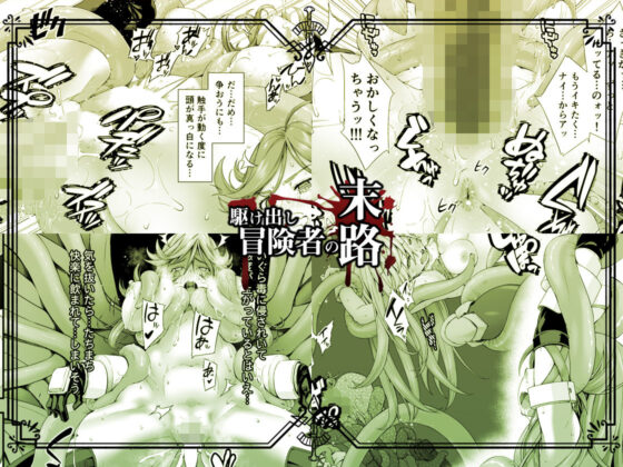 駆け出し冒険者の末路2【触手の住まう洞窟】ビキニアーマー女戦士(DASHIMAKITAMAGO) - FANZA同人