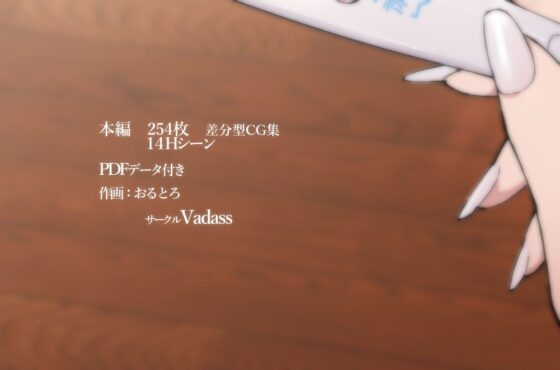 不貞交尾妻 ほのか〜婚姻を継続し難い重大な事由〜(Vadass) - FANZA同人