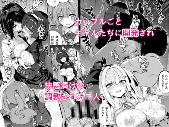 陰キャカップルが陽ギャル達とSEXトレーニングする話(ボトルシップボトラー) - FANZA同人