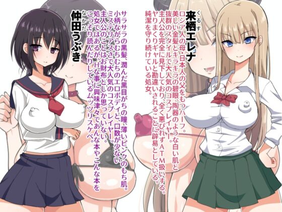 生意気巨乳美少女コスプレイヤーを無理矢理イかせ続けたら欲しがり淫乱女になった話(180R) - FANZA同人