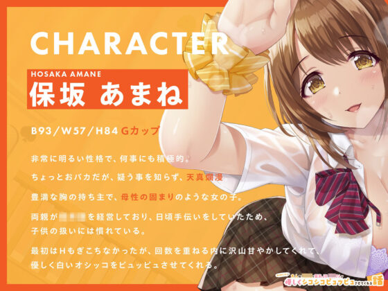 大人の○○○で巨乳JK保母さんがおっきチンチンを優しくシコシコピュッピュさせてくれる話(RAV) - FANZA同人