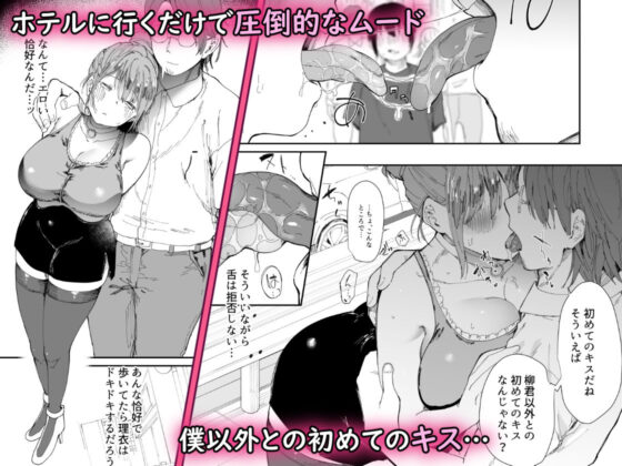 最愛の彼女に合意の上、過去の男に抱かれてもらった。【FANZA限定版】(スタジオ・ダイヤ) - FANZA同人