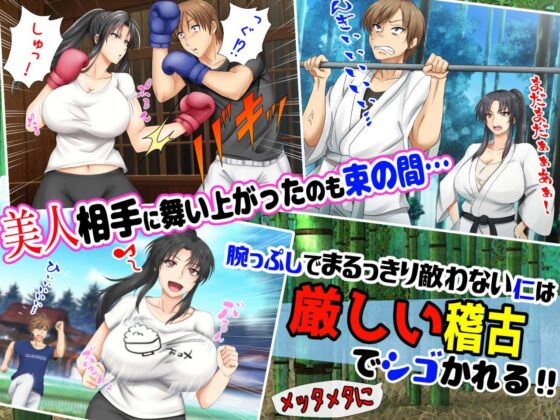 女扱いされたことがない最恐の女格闘家を女扱いしてみた件(沖縄ちんこすう) - FANZA同人