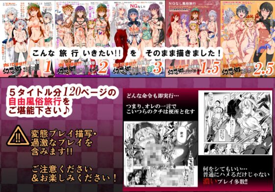 おいでませ！！自由風俗幻想郷2泊3日の旅1・2・3＋＋(にゅう工房) - FANZA同人