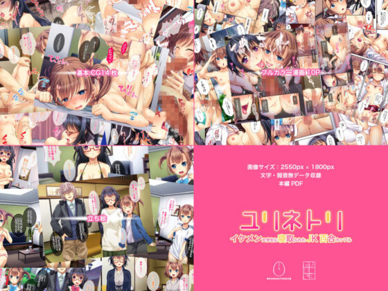 ユリネトリ-イケメン大学生に寝取られたJK百合カップル-(DASHIMAKITAMAGO) - FANZA同人