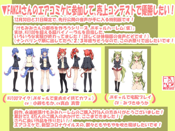 （今だけFANZA限定）お屋敷メイドハーレム◆アプデ2.2完了◆（早期購入特典付き:JKギャルハーレム）（KU100とか色々なバイノーラルマイク実験◆（エアコミケ特別仕様）(一発やる会) - FANZA同人