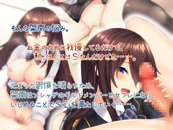 【自称S】★5●●姫〔SSR〕がガチャ代を￥交で稼いだ結果www【実はM】(おばんざい☆スタジオ) - FANZA同人