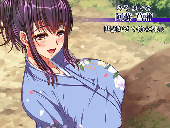 廃村寸前の村に住む郷土愛が強すぎる牝女は…(雑用エリクサー) - FANZA同人