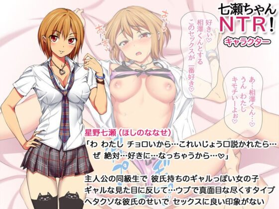 七瀬ちゃんNTR！(あまがみ堂) - FANZA同人