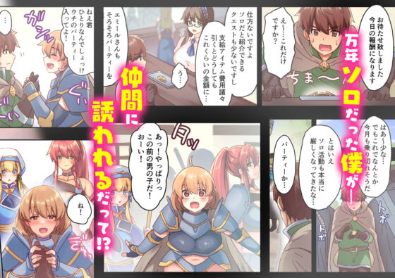 女性ばかりのパーティにヒーラーの僕が加入した結果(diletta) - FANZA同人