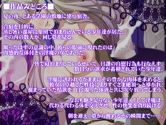 淫魔のお姉さま × ウブな童貞少年たち 〜搾り取り夢精乱交〜(PINKISH ATION) - FANZA同人