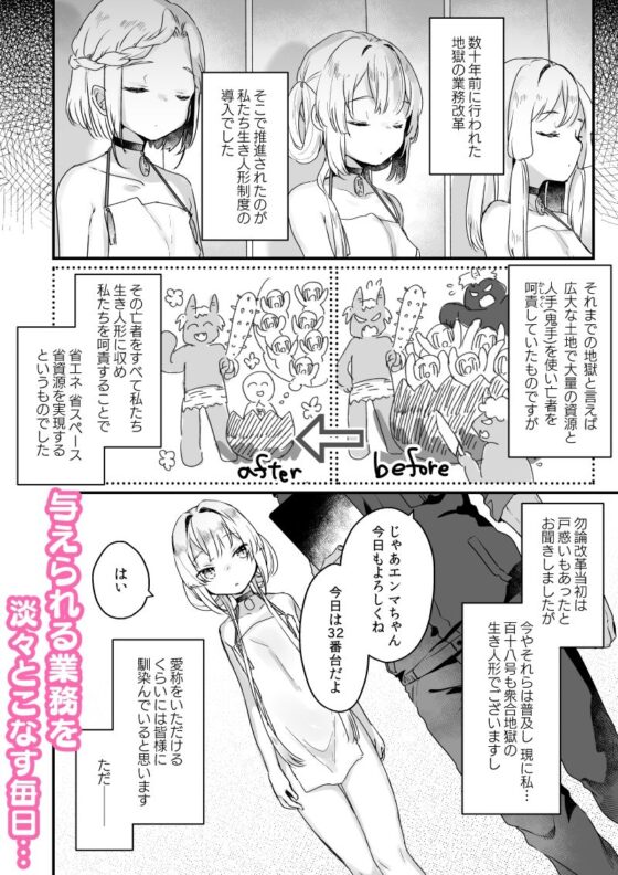 エンマは地獄のイき人形(天気輪) - FANZA同人