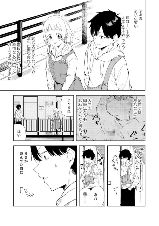 隣人は有名配信者(シンセカイセット) - FANZA同人