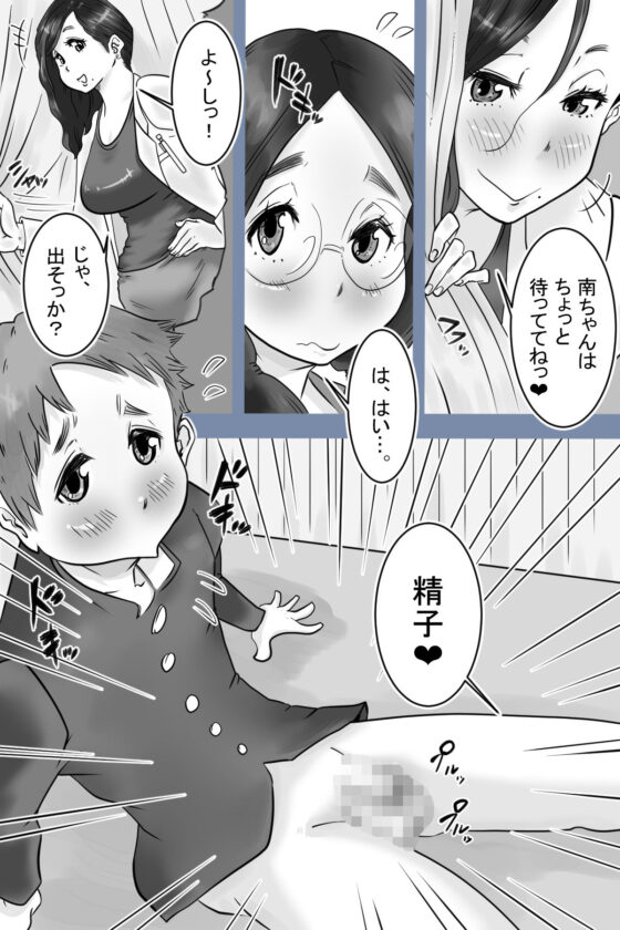 保健委員南ちゃんの吐精日誌(デルタ▼スタジオ) - FANZA同人