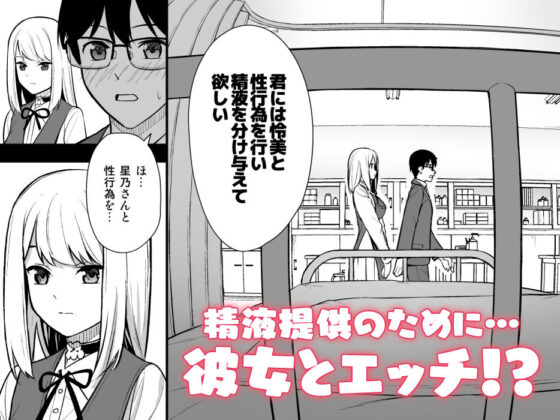 彼女は僕の体液で動いている Phase.01(Do well ！！！) - FANZA同人