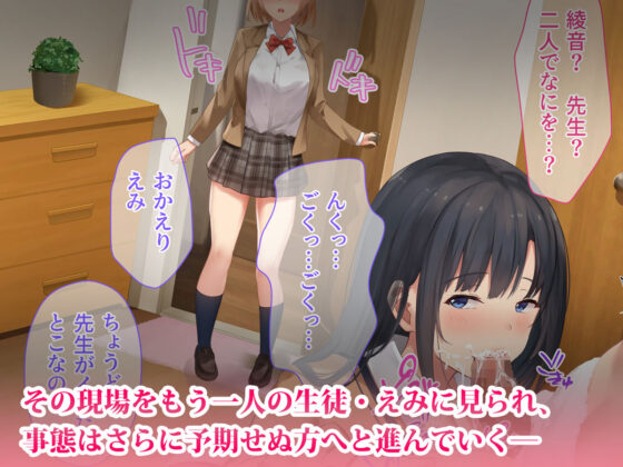 おねだり生徒〜教え子たちとのハーレム教育実習〜(diletta) - FANZA同人