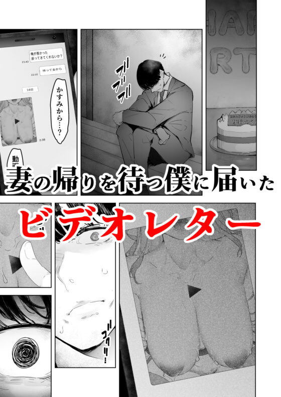 僕は妻が寝取られ何度もイかされる姿を見続けた。3(September) - FANZA同人