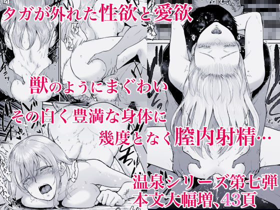 星のない温泉ー秘湯で出会った全裸の巨乳金髪女子と…(yogurt/ビフィダス) - FANZA同人