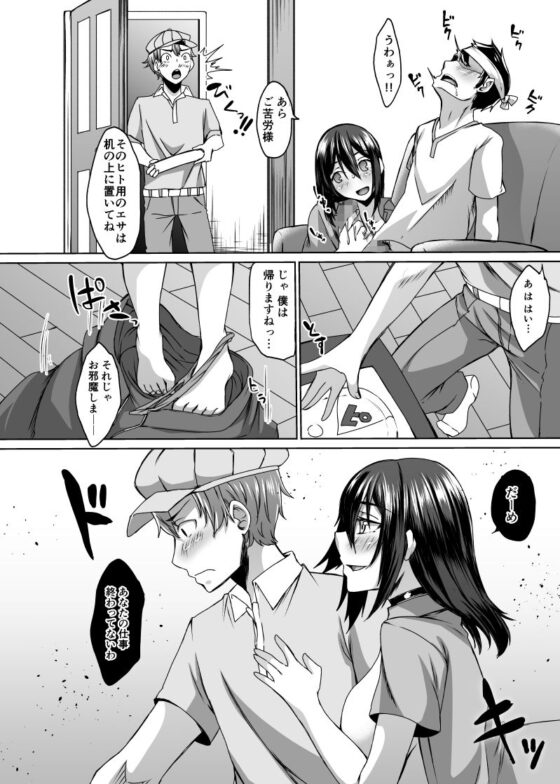 配達先には空腹のサキュバス妻がいて。(白蛟会) - FANZA同人