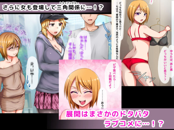 生意気な男の娘をお金で釣って援○交際でメス堕ちさせて恋人にしちゃった話(もっこり娘。) - FANZA同人