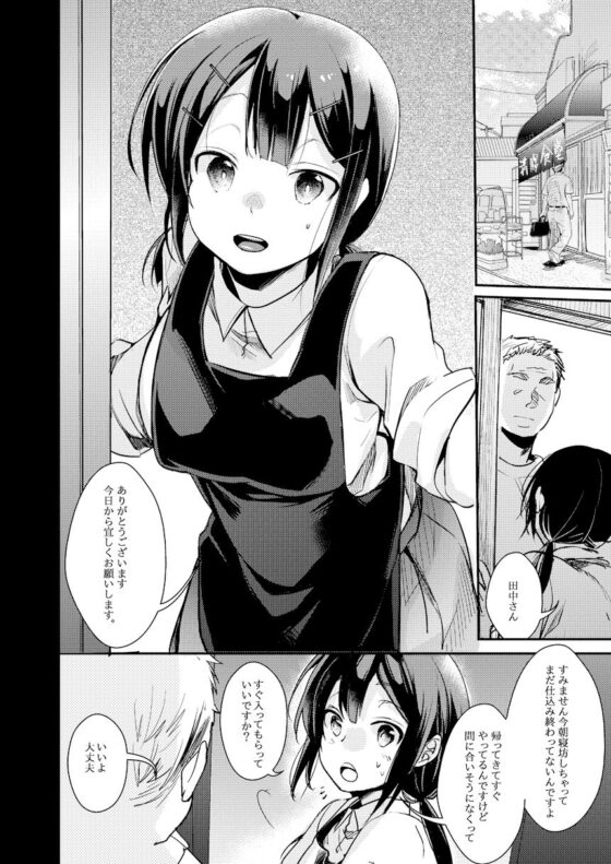 勤め先の娘さんをおいしく頂く本 定食屋編(TWILIGHTDUSK) - FANZA同人