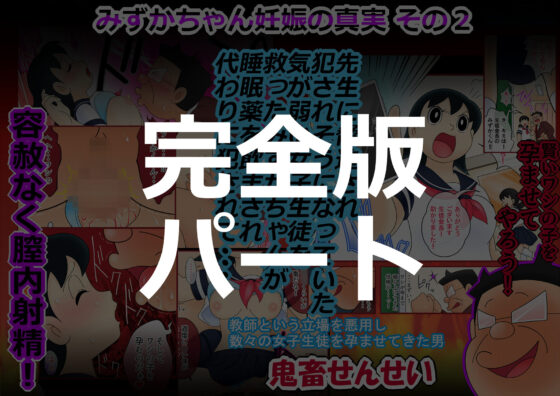 【廉価版】欲望解放タイムマシン【みずかちゃん編】おじさんに孕ませられる宿命を背負った美少女(私立 七つ星中) - FANZA同人