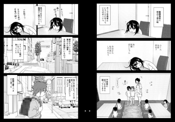 いつしか居場所が重なって(すぺ) - FANZA同人