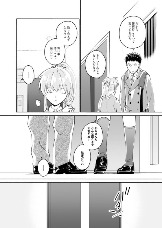 独身中年男がギャルにハマる話2(いまのんでる) - FANZA同人