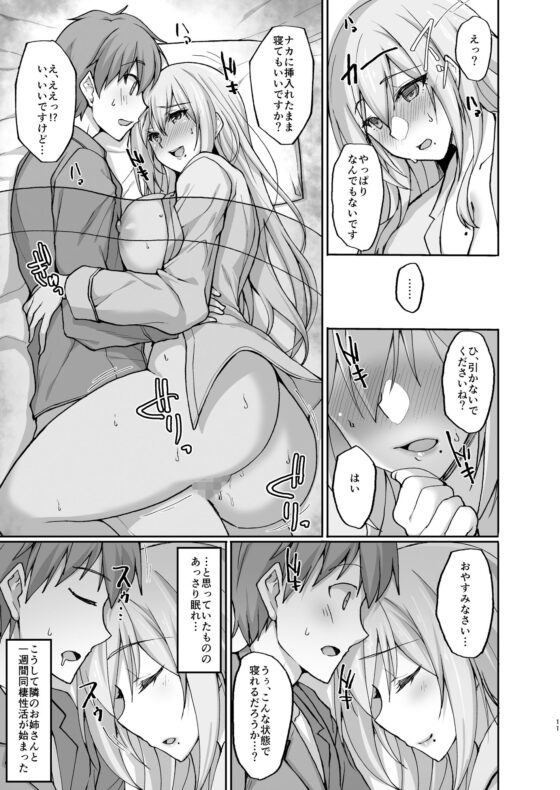 Hなお姉さんは、好きですか？2〜隣のお姉さんと一週間同棲性活編〜(らぼまじ！) - FANZA同人