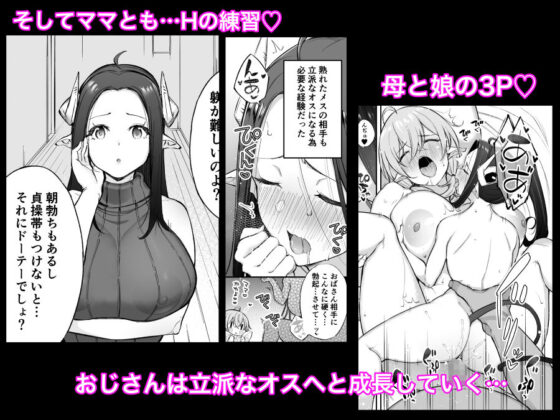 おじピとサキュバス(とりのす) - FANZA同人