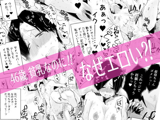 46歳貧乳叔母との貪欲SEX(はいとく先生) - FANZA同人