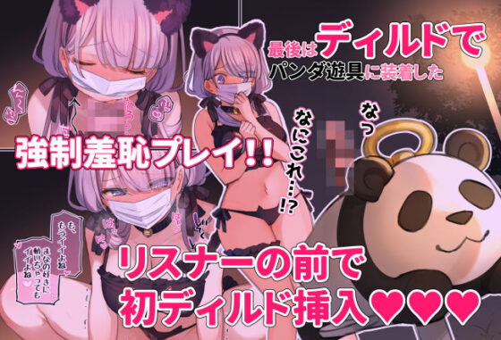 催●動画で生いき生主が生イキする生放送〜公園露出編〜(満開全席) - FANZA同人