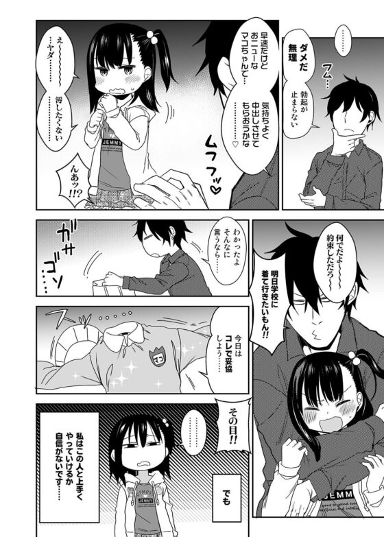隣のマコちゃん season 2 いびつシンデレラ(アレクササンダー) - FANZA同人