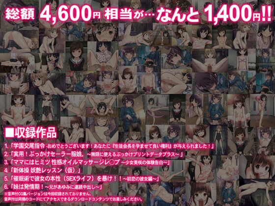 THE絶対服従 〜少女6人が「いいなり」に股を開く！！〜【総容量3.5GB】(Sage) - FANZA同人