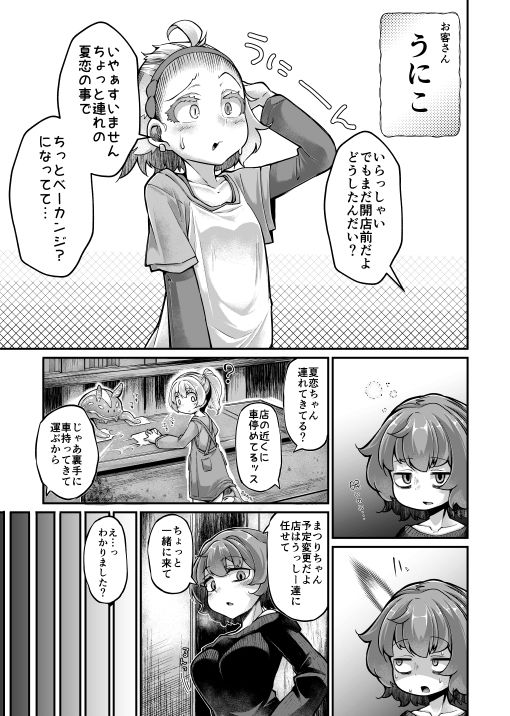 あなたの街の触手屋さん4.5(平胸好き委員会) - FANZA同人