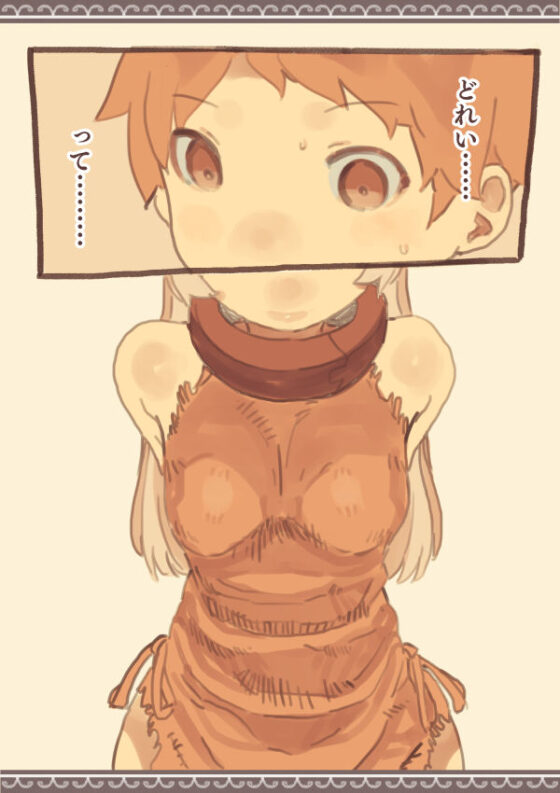 友達が奴●市場で売られてた(けもみみ駅) - FANZA同人